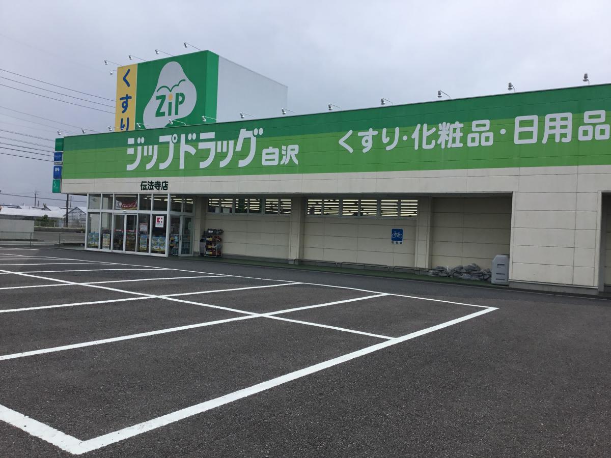 ドラックストア　ジップドラッグ白沢 伝法寺店（ドラッグストア）まで333m