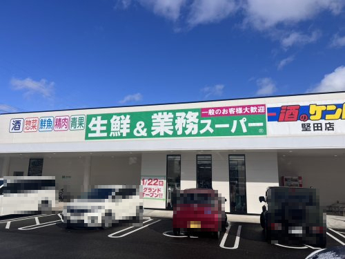 スーパー　業務スーパー 堅田店（スーパー）まで1318m
