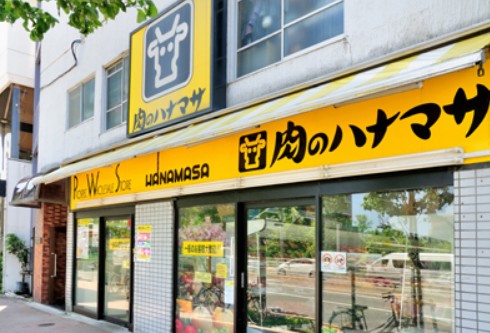 スーパー　肉のハナマサ西新宿店（スーパー）まで218m