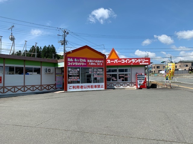 その他　コインランドリー（その他）まで230m