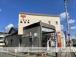 郵便局　小野本町郵便局（郵便局）まで1663m