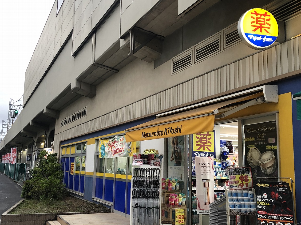 ドラックストア　マツモトキヨシエキア松原店（ドラッグストア）まで870m