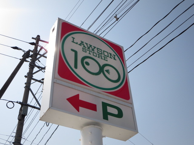 コンビニ　ローソンストア100長町1丁目店（コンビニ）まで253m