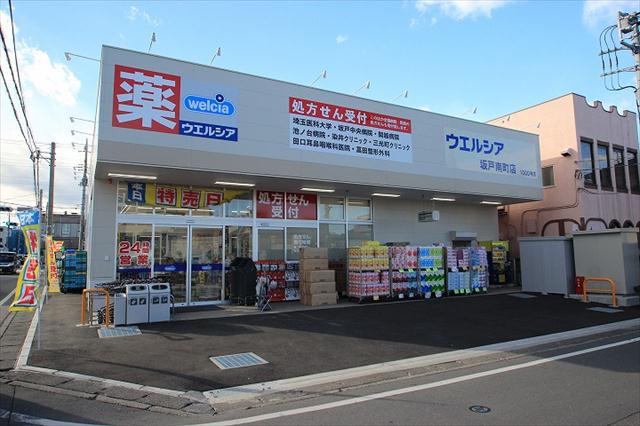 ドラックストア　ウエルシア坂戸南町店（ドラッグストア）まで292m