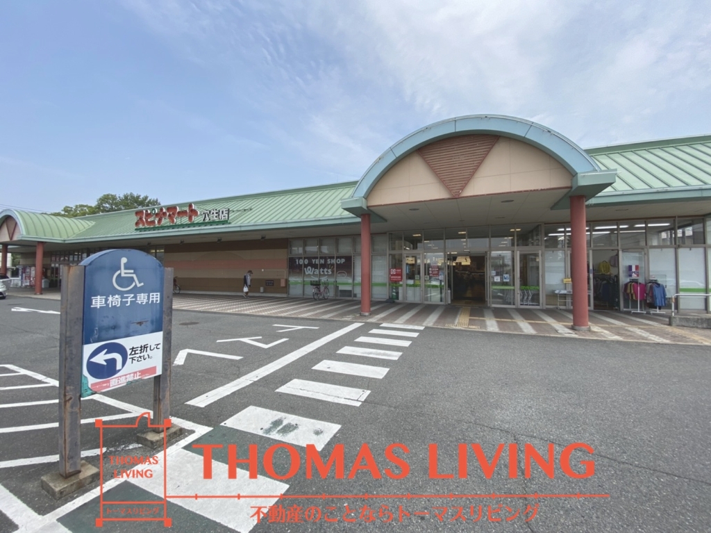 スーパー　SPINA MART(スピナマート) 穴生店（スーパー）まで851m