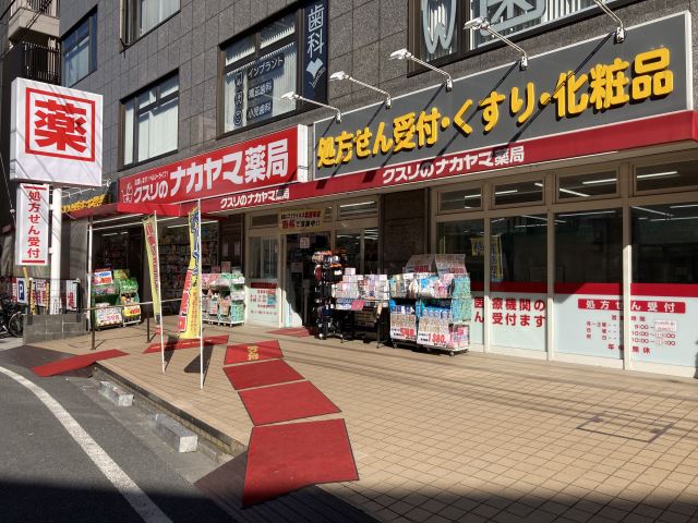 ドラックストア　クスリのナカヤマ（ドラッグストア）まで10m
