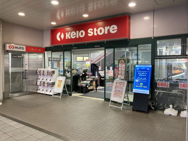 スーパー　京王ストア（スーパー）まで80m