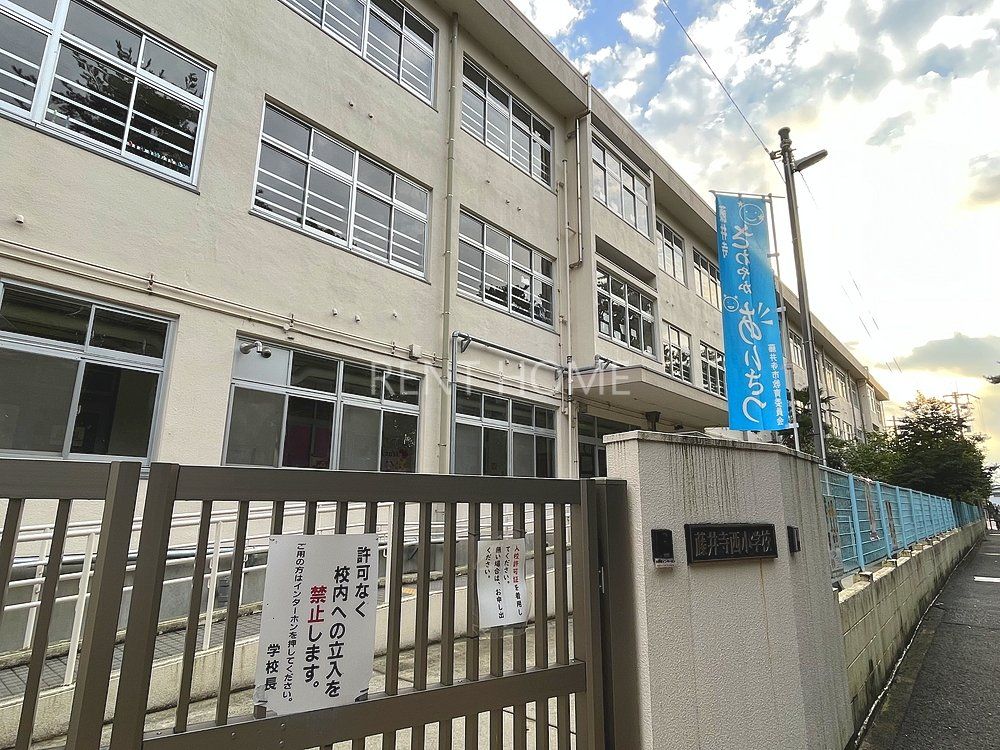 小学校　藤井寺市立藤井寺西小学校（小学校）まで1020m