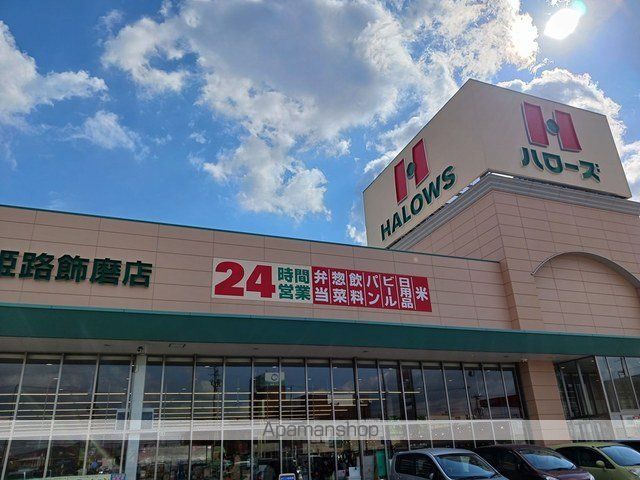 スーパー　ハローズ（スーパー）まで530m