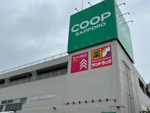 スーパー　コープさっぽろ星置店（スーパー）まで1456m