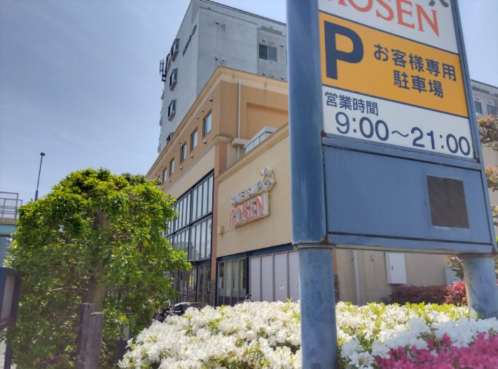 スーパー　そうてつローゼン横山台店（スーパー）まで1406m