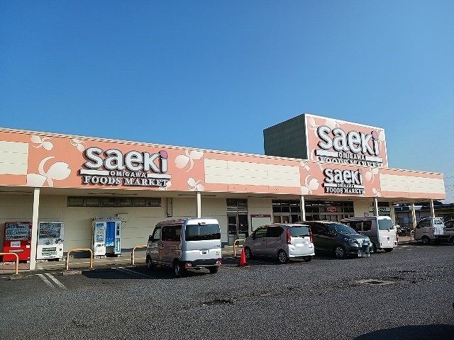 スーパー　フーズマーケットさえき小見川店（スーパー）まで2300m