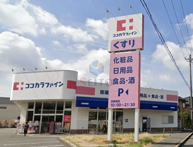ドラックストア　ココカラファイン 茨木春日店（ドラッグストア）まで988m