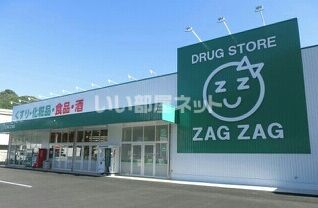 ドラックストア　ZAG ZAG(ザグザグ) 美作店（ドラッグストア）まで949m