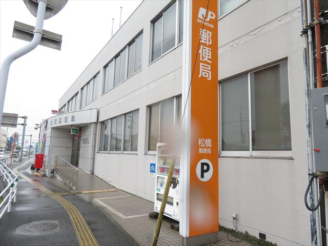 郵便局　松橋郵便局（郵便局）まで519m