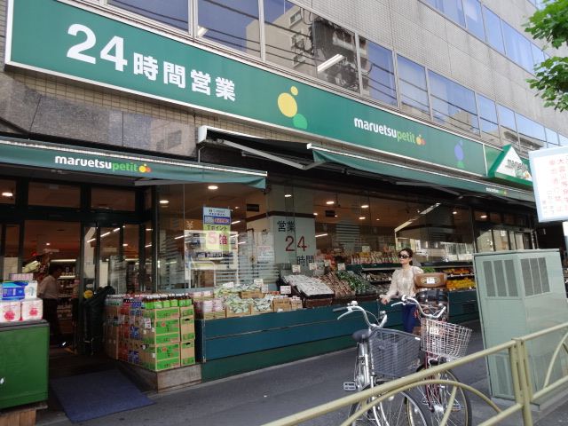 スーパー　マルエツ（スーパー）まで520m