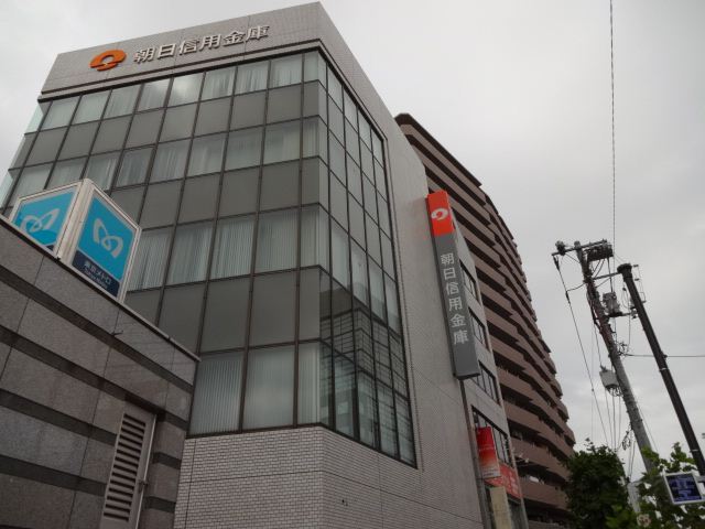 その他　朝日信用金庫（その他）まで820m