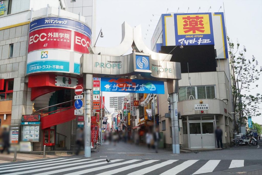 ショッピングセンター　所沢プロペ商店街振興組合（ショッピングセンター）まで670m