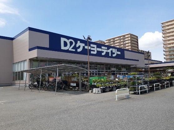 ホームセンター　ケーヨーデイツー　新船橋店（ホームセンター）まで950m