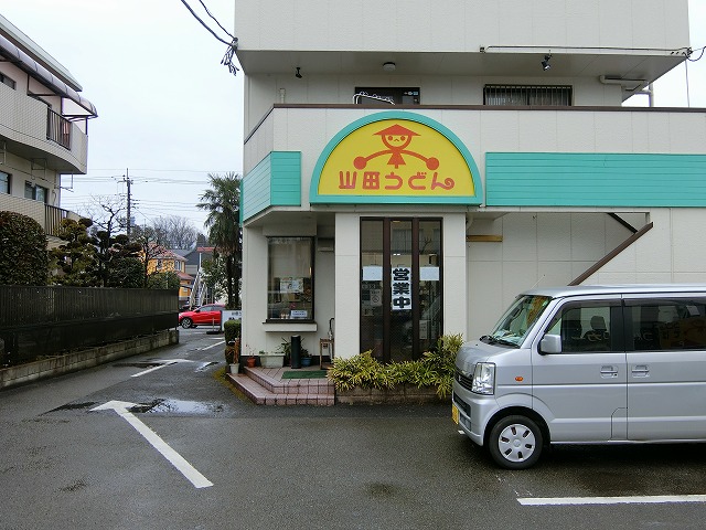 飲食店　ファミリー食堂山田うどん食堂 福生店（飲食店）まで270m