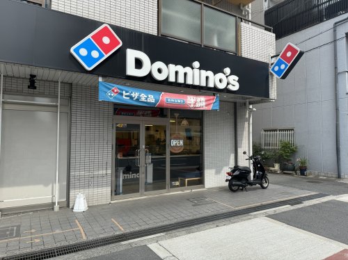 飲食店　ドミノ・ピザ 東中本店（飲食店）まで262m