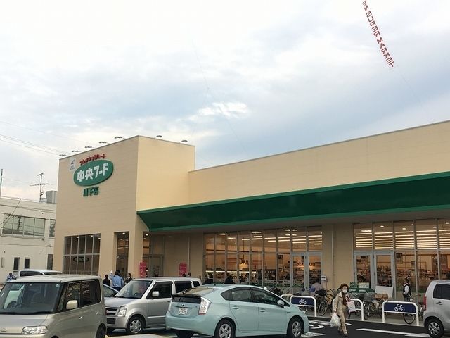 スーパー　中央フード川下店（スーパー）まで650m