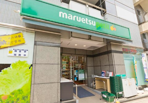 スーパー　マルエツ プチ 浜松町二丁目店（スーパー）まで408m