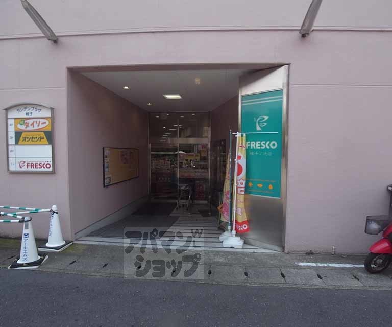 スーパー　フレスコ 帷子ノ辻店（スーパー）まで850m