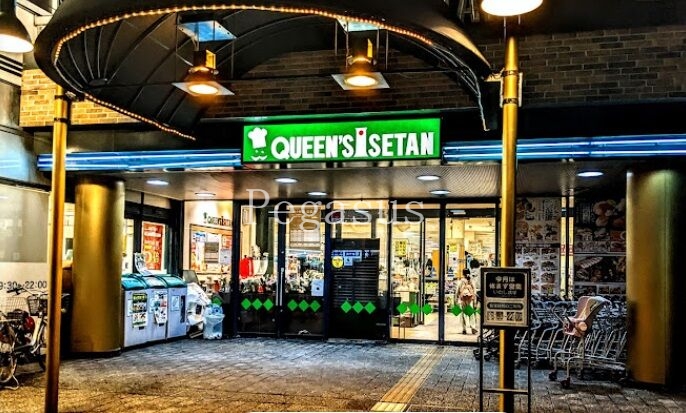 スーパー　クイーンズ伊勢丹小石川店（スーパー）まで855m