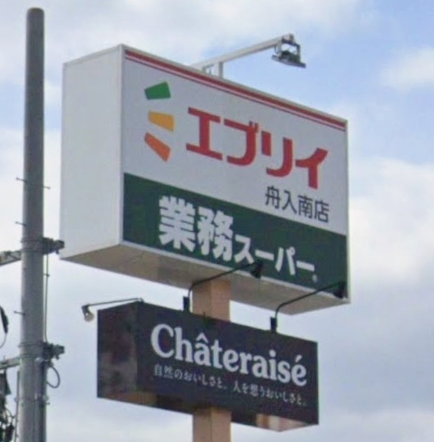 ショッピングセンター　エブリイ（ショッピングセンター）まで400m