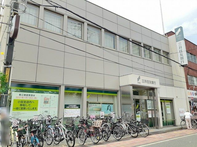 銀行　三井住友銀行若江岩田出張所（銀行）まで305m