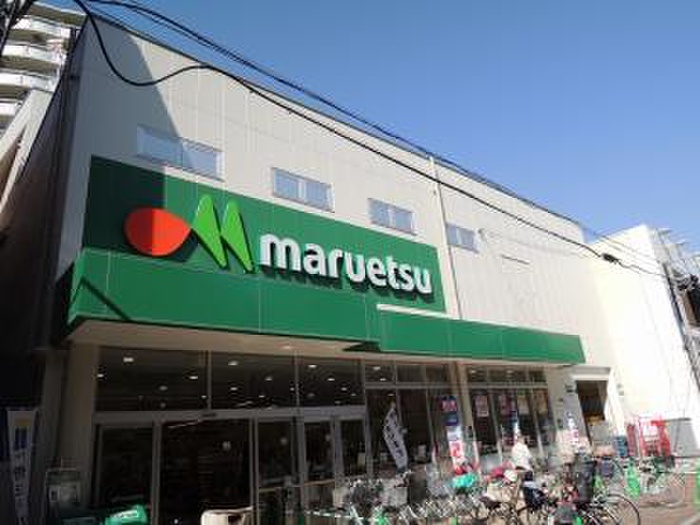 スーパー　マルエツ（スーパー）まで458m