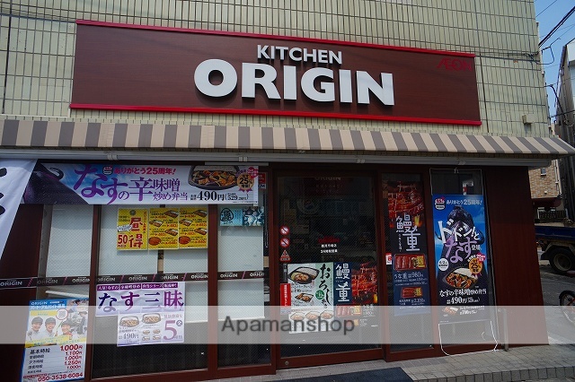 飲食店　オリジンキッチン（飲食店）まで910m