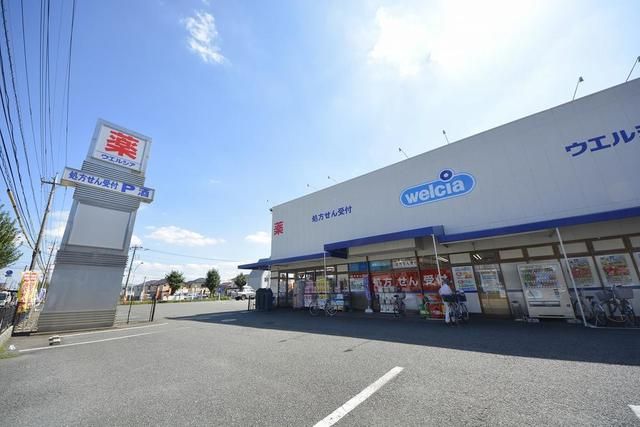ドラックストア　ウエルシア東大和立野店（ドラッグストア）まで610m
