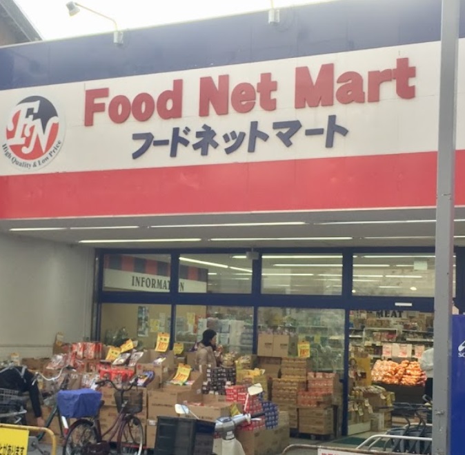 スーパー　Food Net Mart(フードネットマート) 蛍池店（スーパー）まで1175m