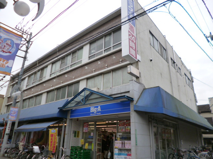 スーパー　ビッグエー祖師谷店（スーパー）まで368m