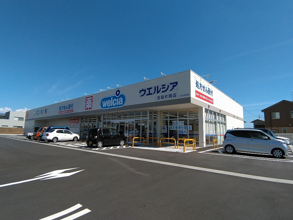 ドラックストア　ウエルシア吉田片岡店（ドラッグストア）まで1565m