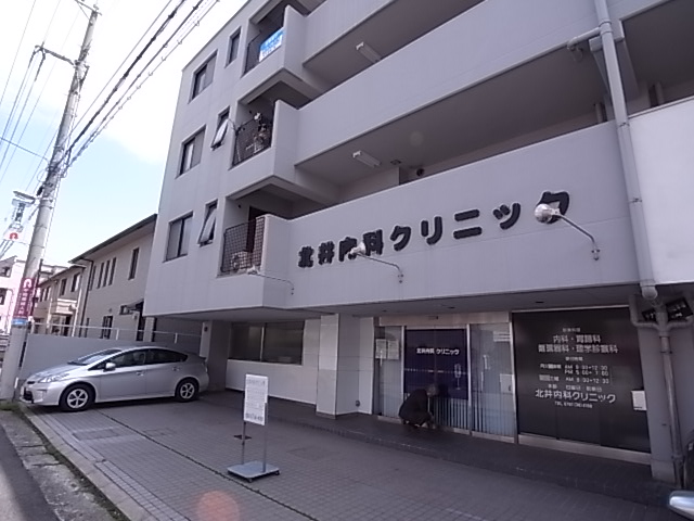病院　北井内科クリニック（病院）まで144m