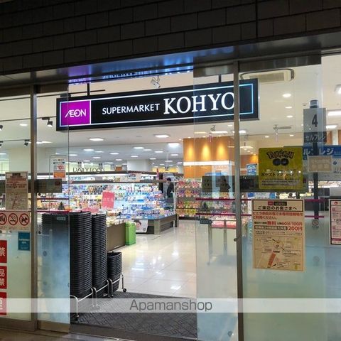スーパー　ＫＯＨＹＯ（コーヨー）　ＪＲ奈良店（スーパー）まで312m