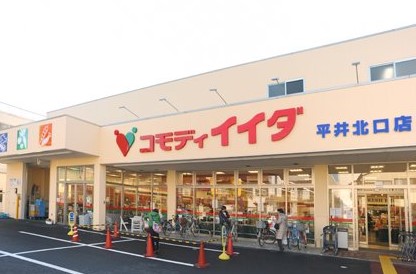 スーパー　コモディイイダ 平井北口店（スーパー）まで2506m