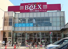 スーパー　BeLX(ベルクス) 墨田店（スーパー）まで3651m