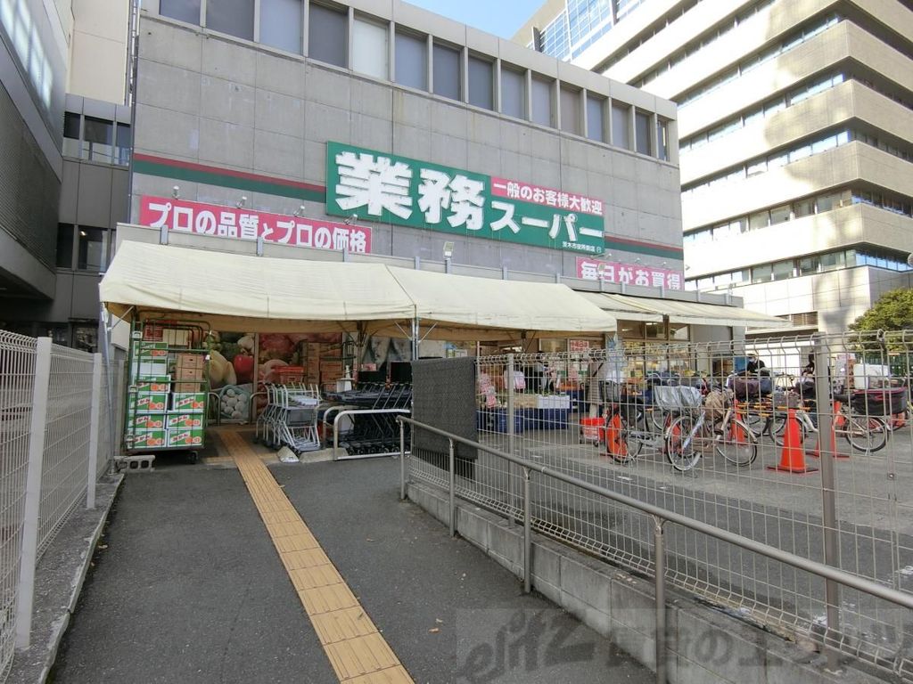 スーパー　業務スーパー茨木市役所前店（スーパー）まで630m