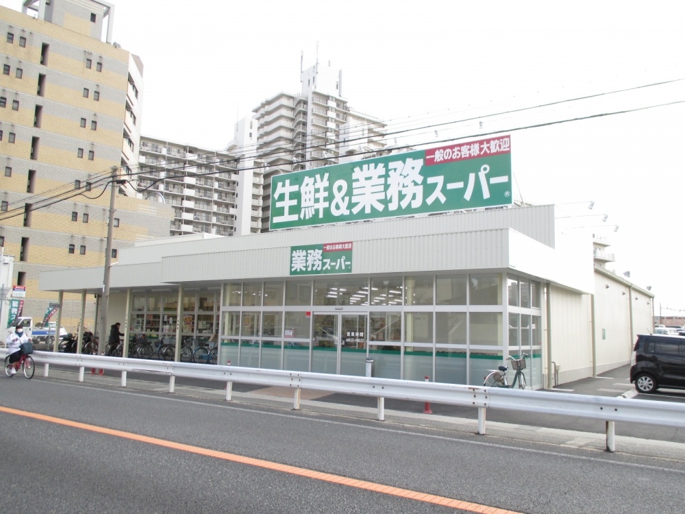 スーパー　業務スーパー西明石小久保店（スーパー）まで81m