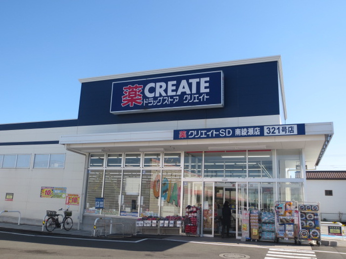 ドラックストア　クリエイトSD南綾瀬店（ドラッグストア）まで837m