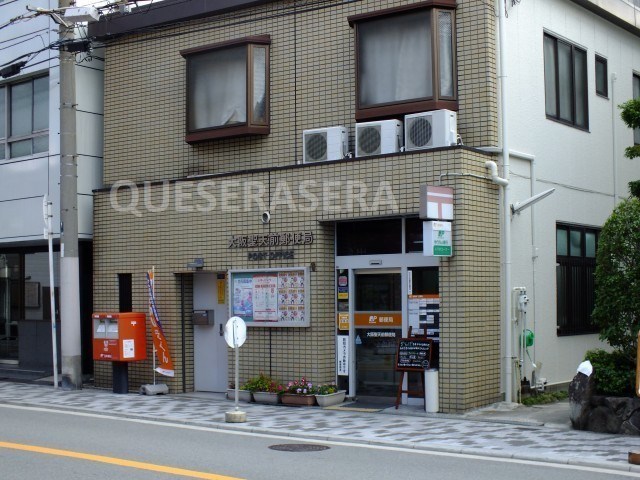 郵便局　大阪聖天前郵便局（郵便局）まで454m