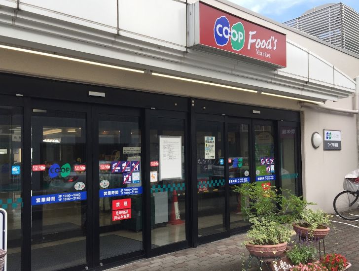 スーパー　生活協同組合コープこうべ コープ甲陽園（スーパー）まで1027m