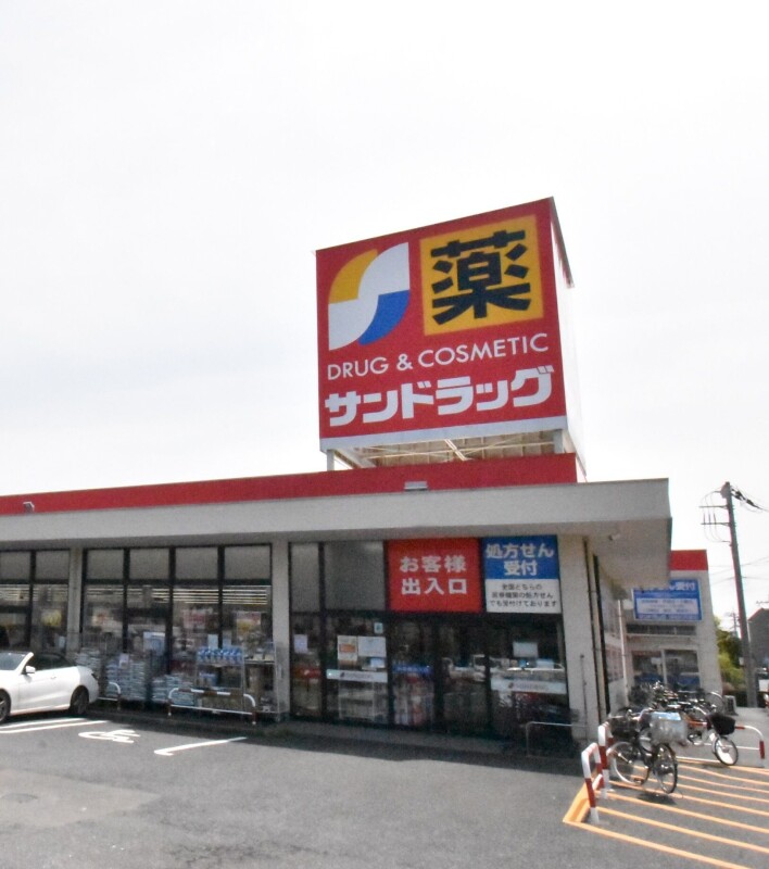 ドラックストア　サンドラッグ浦和花月店（ドラッグストア）まで871m