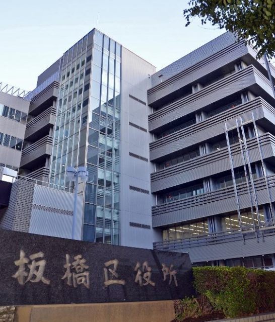 役所　板橋区役所（役所）まで5823m