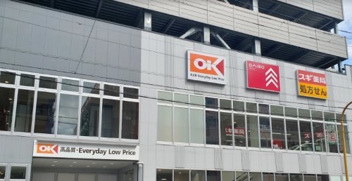 スーパー　オーケー 住吉店（スーパー）まで329m