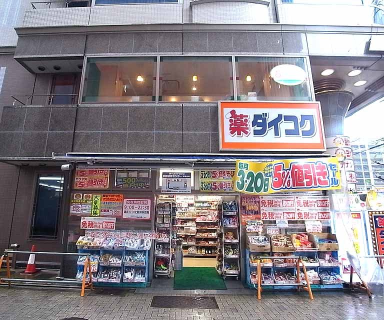 ドラックストア　ダイコクドラッグ四条河原町店（ドラッグストア）まで77m